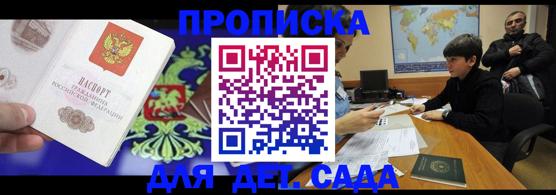 прописка законно в Новочеркасске