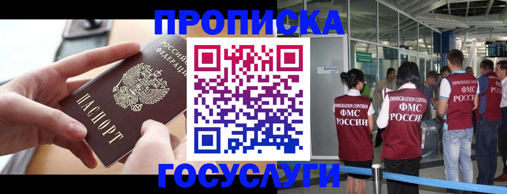 временная регистрация надежно в Новочеркасске